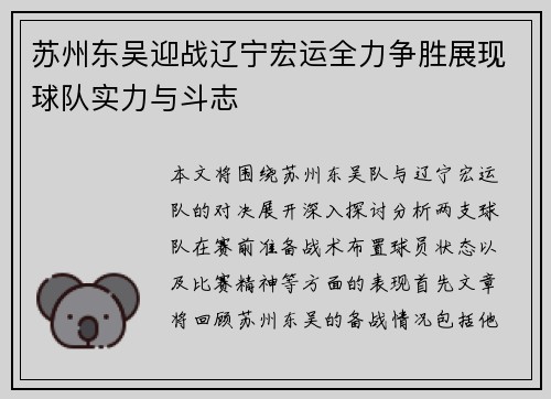 苏州东吴迎战辽宁宏运全力争胜展现球队实力与斗志